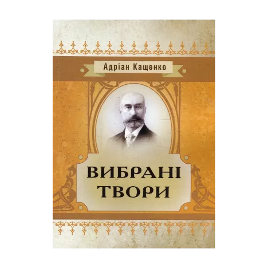 Зображення Вибрані твори
