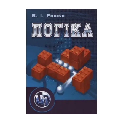 Зображення Логіка