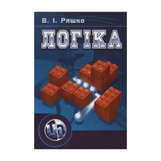 Зображення Логіка