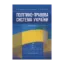 Зображення Політико-правова система України: підручник