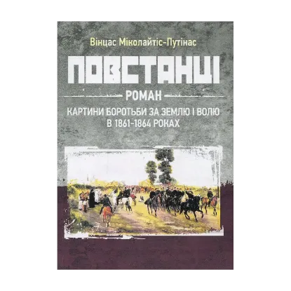 Зображення Повстанці