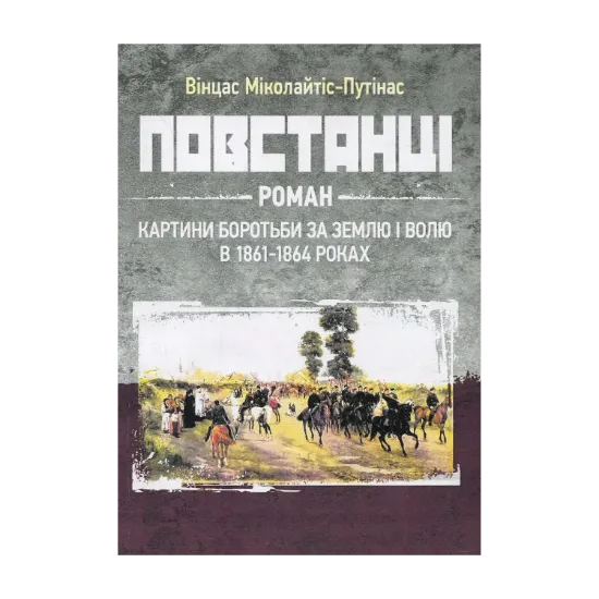 Зображення Повстанці