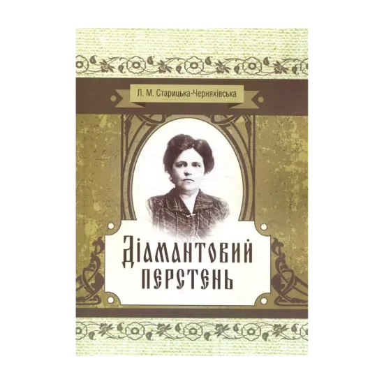 Зображення Діамантовий перстень