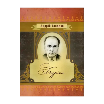 Зображення Бур'ян