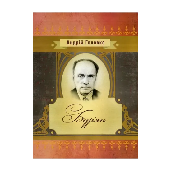 Зображення Бур'ян