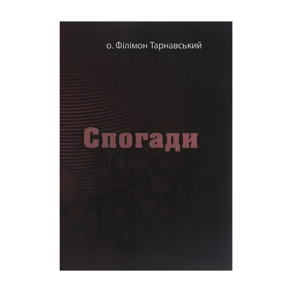 Зображення Спогади