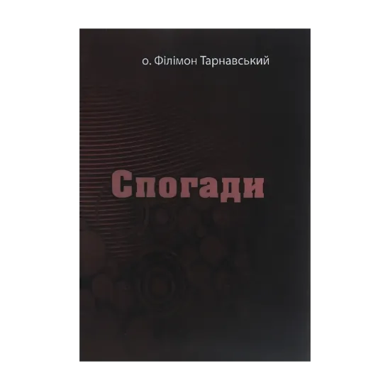 Зображення Спогади