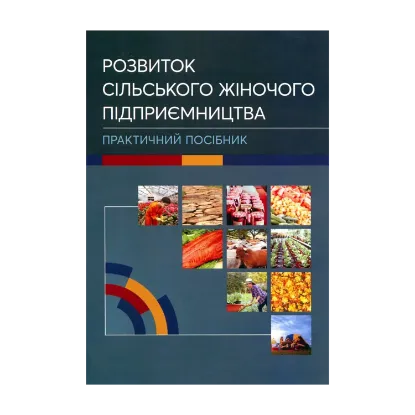 Зображення Розвиток сільського жіночого підприємництва