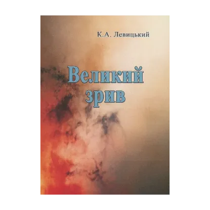 Зображення Великий зрив