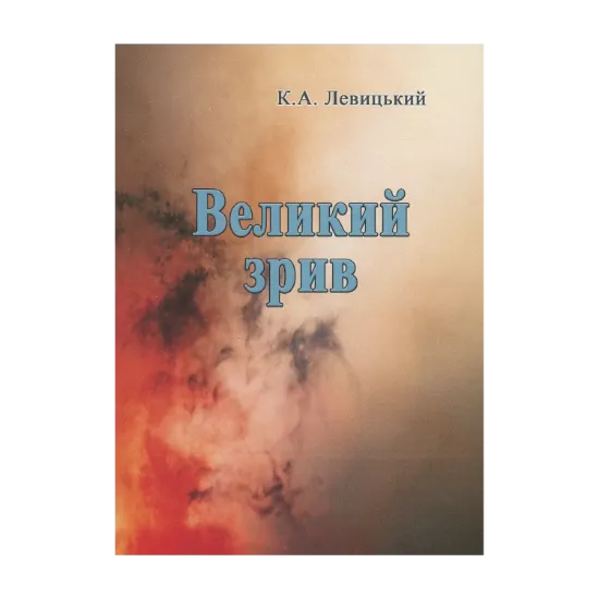 Зображення Великий зрив