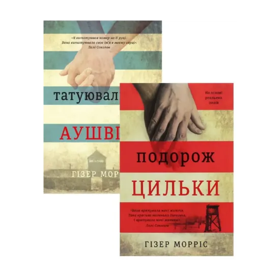 Зображення Гізер Морріс (комплект із 2 книг)
