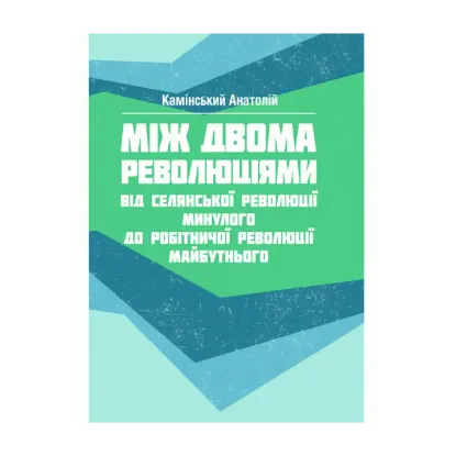 Зображення Між двома революціями