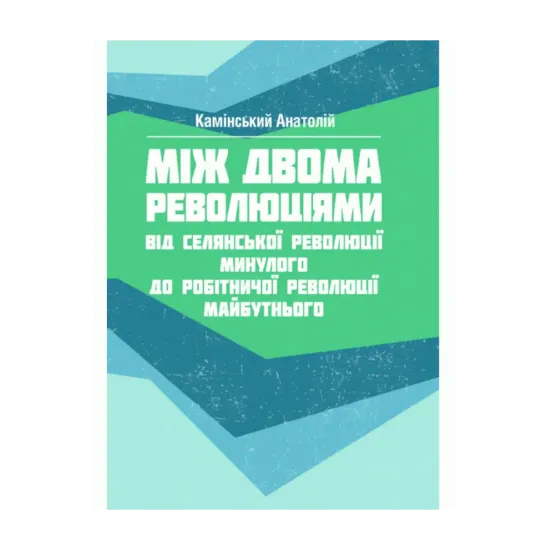 Зображення Між двома революціями