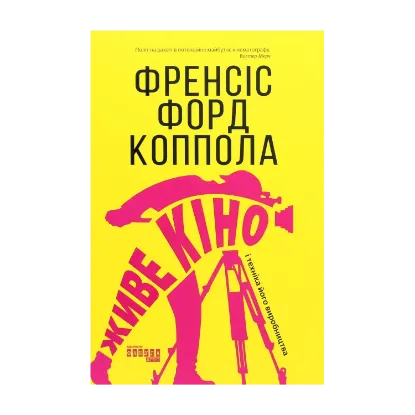 Зображення Живе кіно і техніка його виробництва