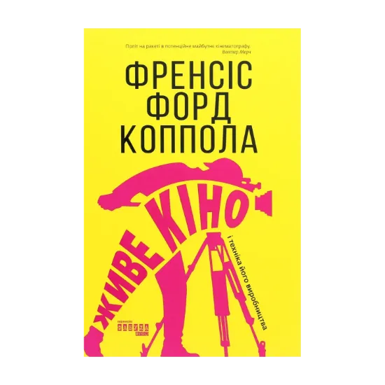Зображення Живе кіно і техніка його виробництва