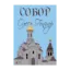 Зображення Собор