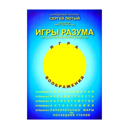 Зображення Игры разума