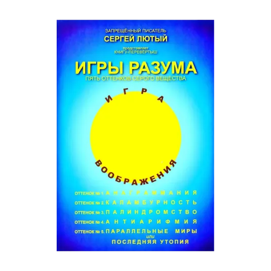 Зображення Игры разума