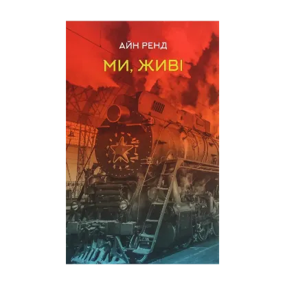 Зображення Ми, живі