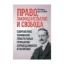 Зображення Право, законодательство и свобода. Современное понимание либеральных принципов справедливости и политики
