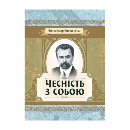 Зображення Чесність з собою