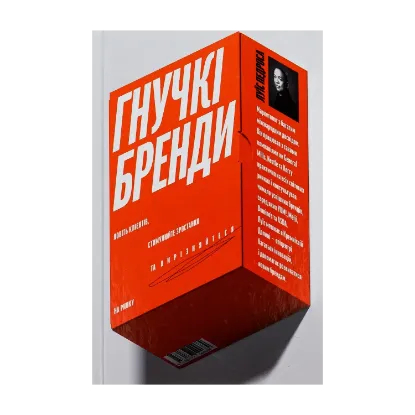 Зображення Гнучкі бренди. Ловіть клієнтів, стимулюйте зростання та вирізняйтеся на ринку