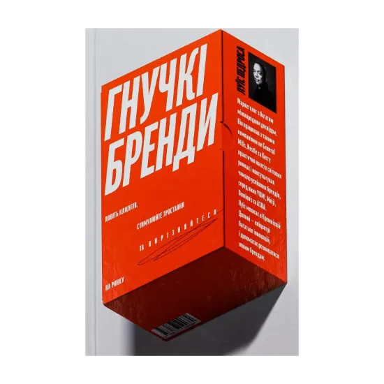 Зображення Гнучкі бренди. Ловіть клієнтів, стимулюйте зростання та вирізняйтеся на ринку