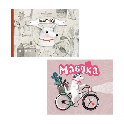 Зображення Маєчка (комплект із 2 книг)