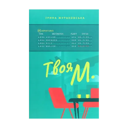 Зображення Твоя М.