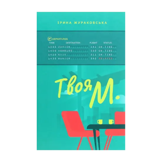 Зображення Твоя М.