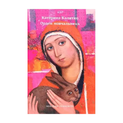 Зображення Орден мовчальниць