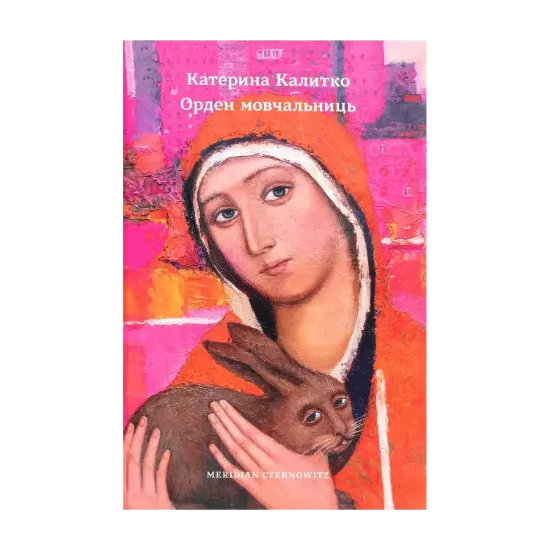 Зображення Орден мовчальниць