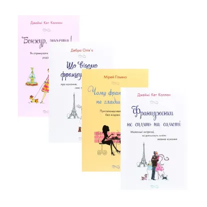 Зображення Француженки (комплект із 4 книг)