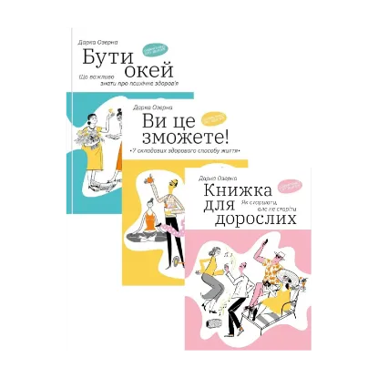 Зображення Комплект книжок Дарки Озерної (комплект із 3 книг)