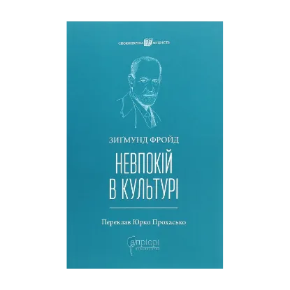 Зображення Невпокій в культурі