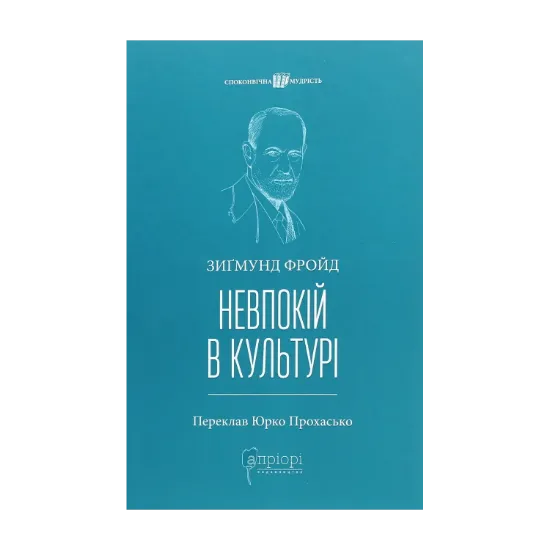 Зображення Невпокій в культурі