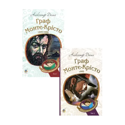 Зображення Граф Монте-Крісто. У 2 частинах (комплект із 2 книг)