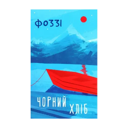 Зображення Чорний хліб
