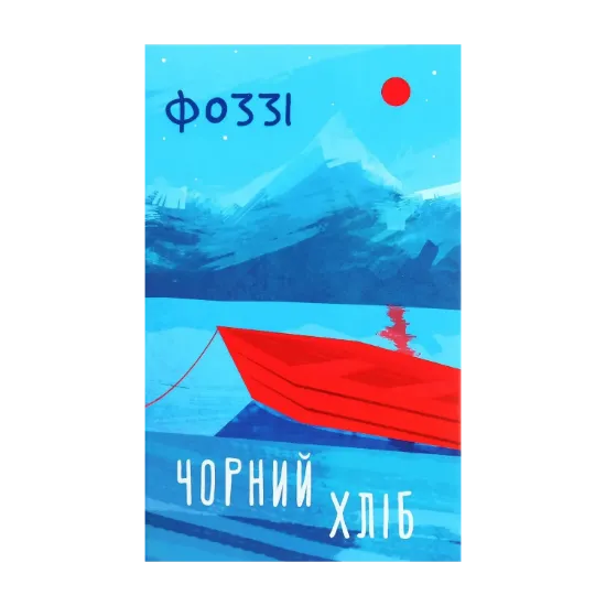 Зображення Чорний хліб