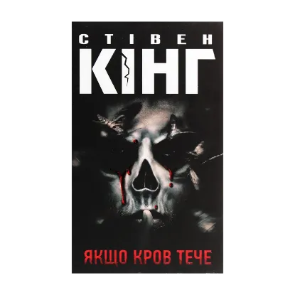Зображення Якщо кров тече