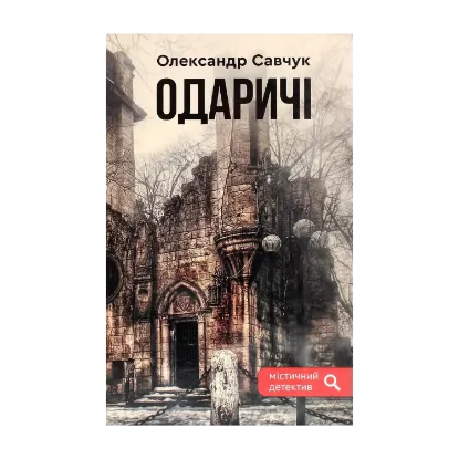 Зображення Одаричі
