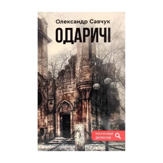 Зображення Одаричі