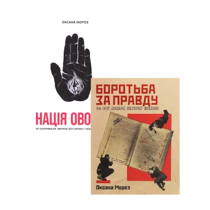 Зображення Оксана Мороз (комплект із 2 книг)