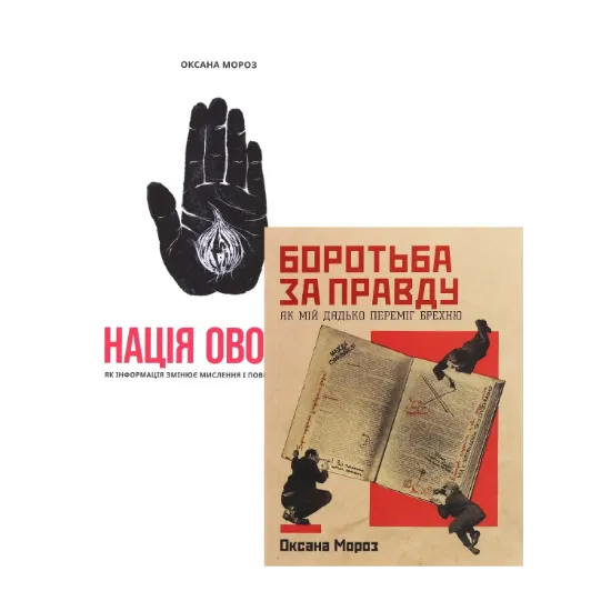Зображення Оксана Мороз (комплект із 2 книг)