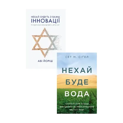 Зображення Нехай буде (комплект із 2 книг)