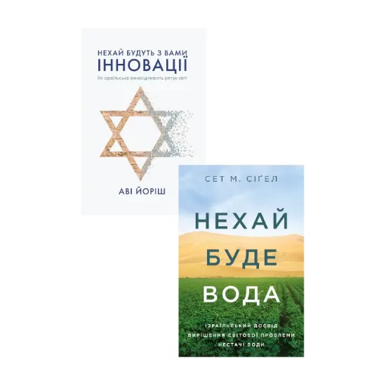 Зображення Нехай буде (комплект із 2 книг)