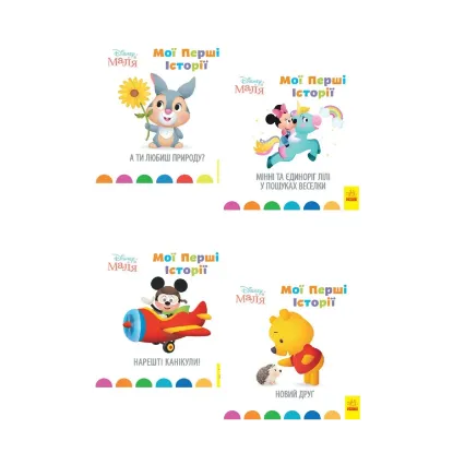 Зображення Disney Маля. Мої перші історії (комплект із 4 книг)