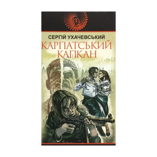 Зображення Карпатський капкан