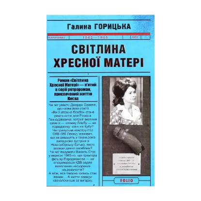 Зображення Світлина Хресної Матері (1962-1965)