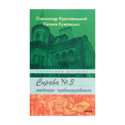 Зображення Справа майстра-червонодеревника